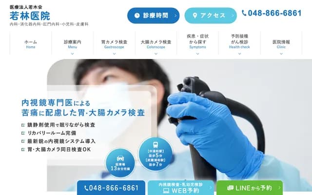 若林診所 - 埼玉縣埼玉市南區別所