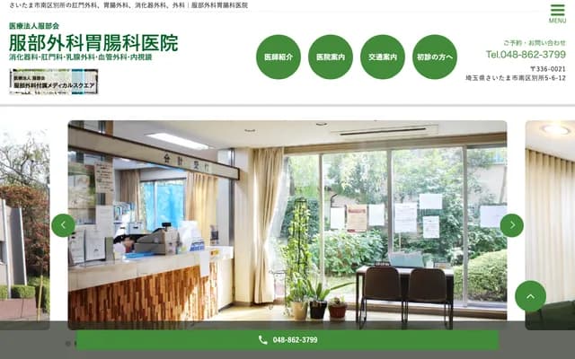 服部外科胃腸科診所 - 埼玉縣埼玉市南區別所5-6-12