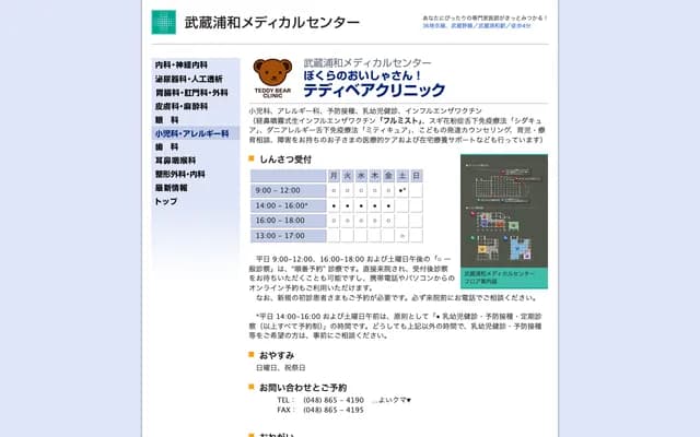 테디베어 클리닉