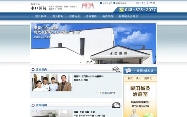 水口診所 - 埼玉縣埼玉市綠區三室2196-3