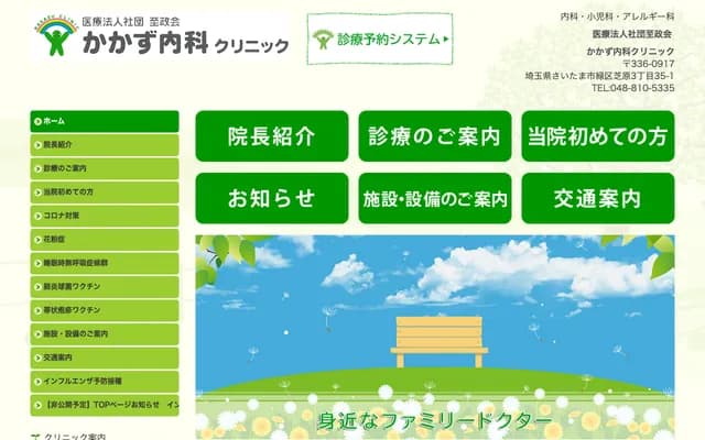 加數內科診所 - 埼玉縣埼玉市綠區芝原3-35-1