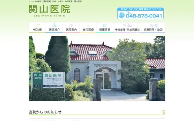 關山診所 - 埼玉縣埼玉市綠區上野田71