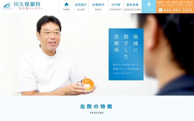 川久保眼科 - 埼玉縣埼玉市綠區太田窪3番地8號3