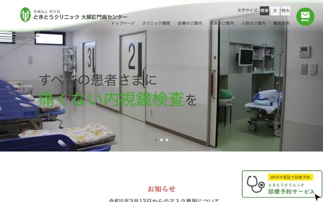 時任診所 - 埼玉縣埼玉市綠區大門1941-1