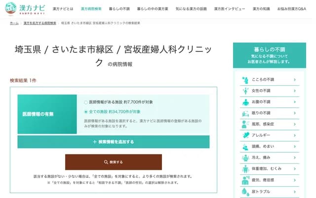 宮坂婦產科診所 - 埼玉縣埼玉市綠區東浦和