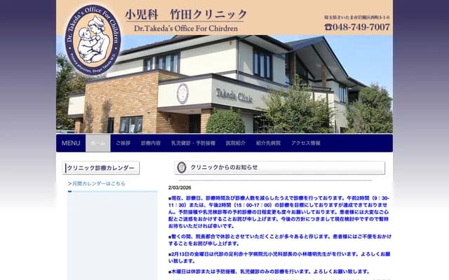 兒科竹田診所 - 埼玉縣さいたま市岩槻區西町4-1-6