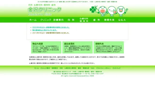 金澤診所 - 埼玉縣埼玉市岩槻區太田