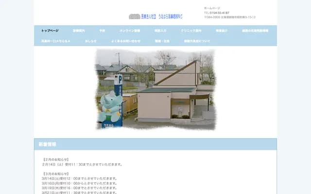 上原耳鼻喉科診所