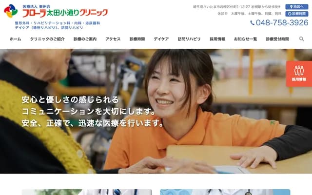 Flora太田小通診所 - 埼玉縣埼玉市岩槻區仲町1丁目12番27號