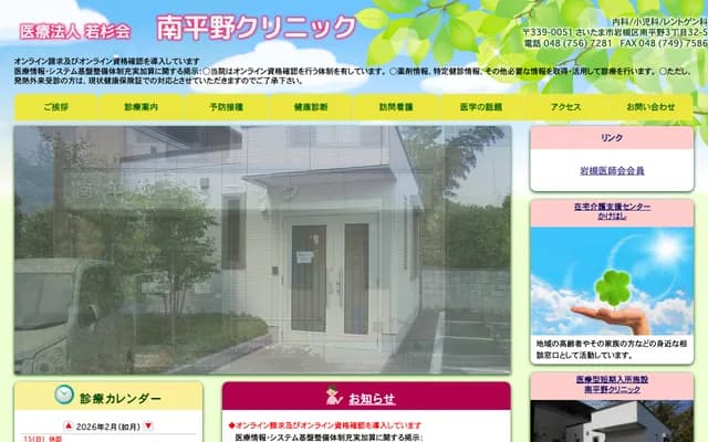 南平野診所 - 埼玉縣埼玉市岩槻區南平野3-32-5