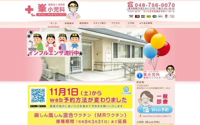 自然堂峯兒科 - 埼玉縣埼玉市岩槻區本町1-16-6