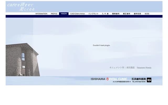 石濱牙科診所 - 埼玉縣埼玉市西區佐知川255-4