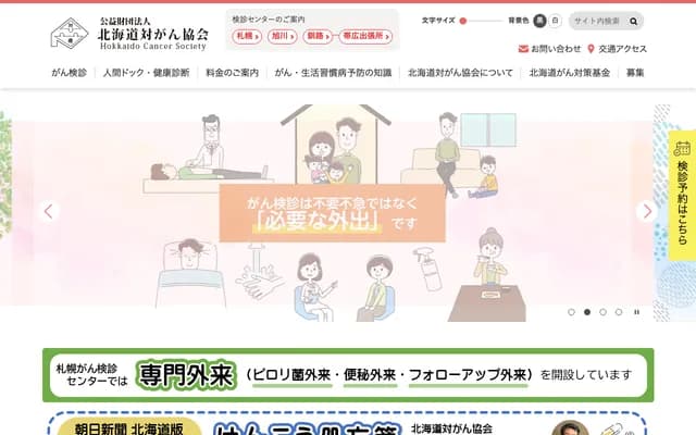 Kushiro Cancer Screening Center - 2-3-1 Aikoku Higashi, Kushiro, Hokkaido