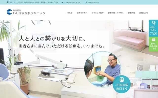 指扇站前石濱牙科診所 - 埼玉縣埼玉市西區土屋594-1