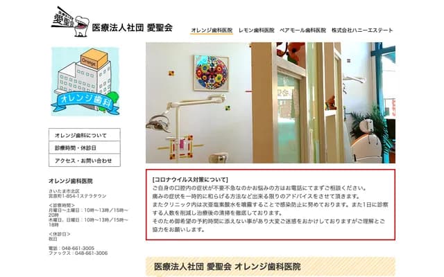 Orange牙科診所 - 埼玉縣埼玉市北區宮原町1-854-1