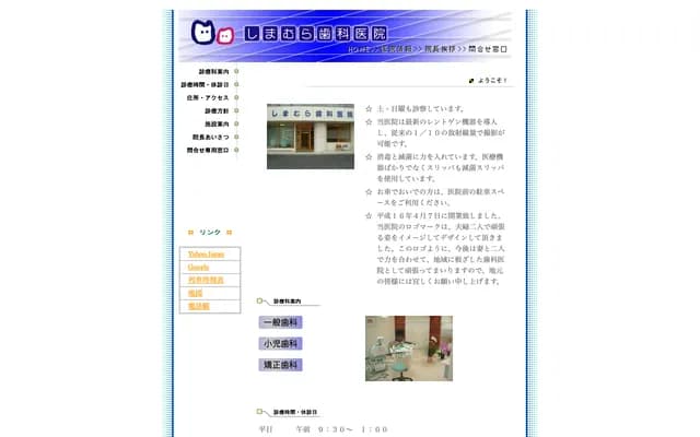 島村牙科診所 - 埼玉縣埼玉市北區宮原町3-515-1