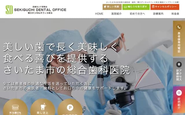 關口牙科診所 - 埼玉縣埼玉市北區宮原町4-134-24