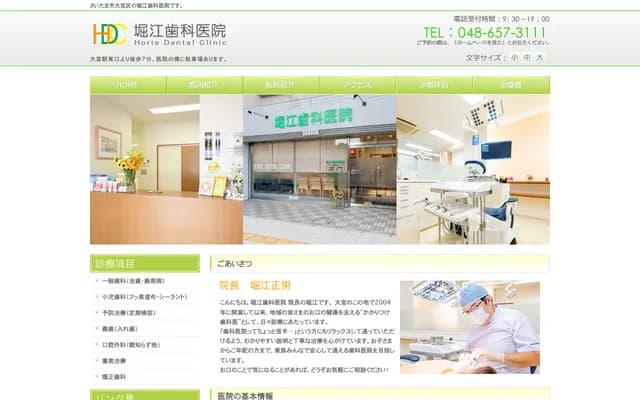 堀江牙科診所 - 埼玉縣埼玉市大宮區下町2-51-8