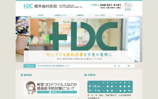 桥本牙科诊所