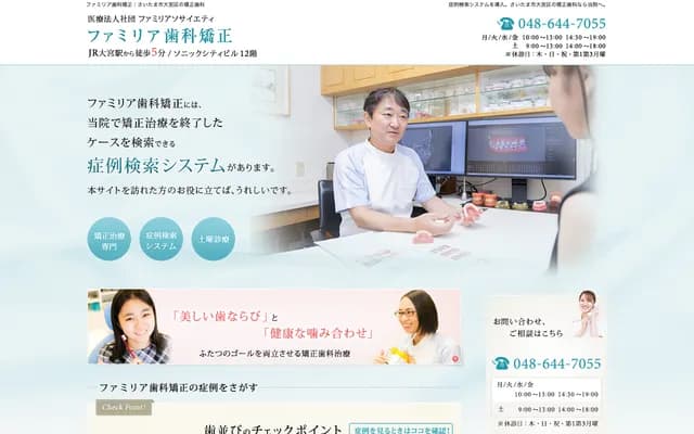 Familia牙科矯正 - 埼玉縣埼玉市大宮區櫻木町1-7-5