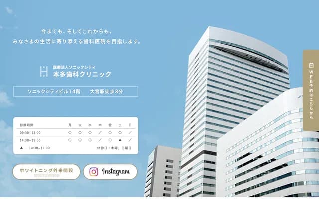 Sonic City本多牙科診所 - 埼玉縣埼玉市大宮區櫻木町1-7-5 14樓