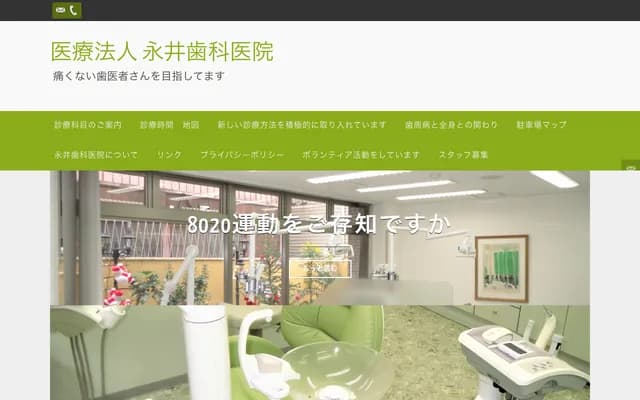 永井牙科診所 - 埼玉縣埼玉市大宮區北袋町1-126-3