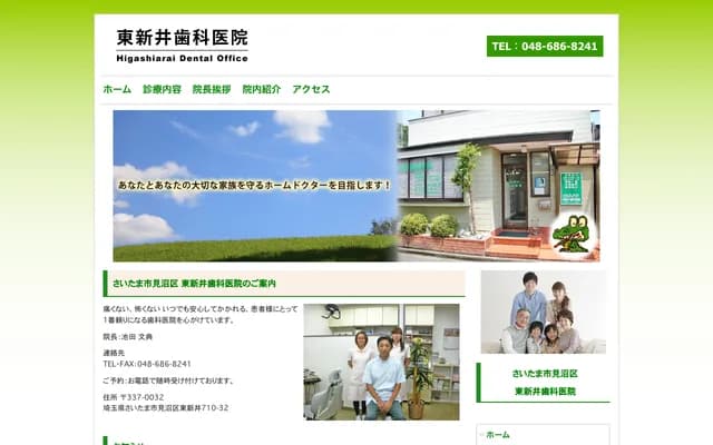 東新井牙科診所 - 埼玉縣埼玉市見沼區東新井710-32