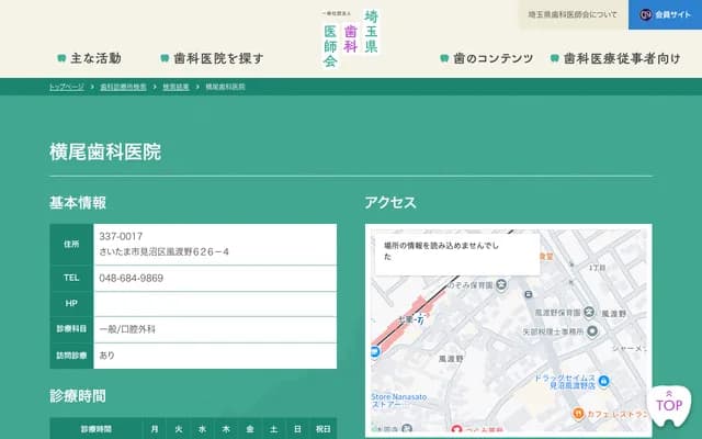 橫尾牙科診所 - 埼玉縣埼玉市見沼區風渡野626-4