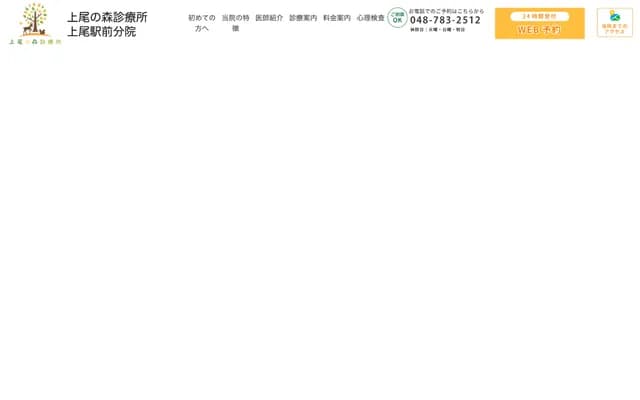 Ageo no Mori Clinic Ageo Ekimae Branch - 3-2 Miyamotocho, Ageo, Saitama