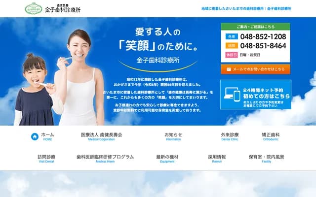金子牙科診所 - 埼玉縣埼玉市中央區上落合7-6-2