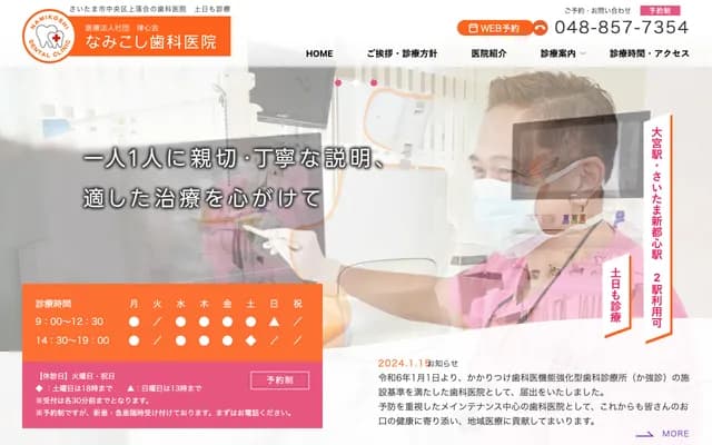 浪越牙科診所 - 埼玉縣埼玉市中央區上落合9-1-1