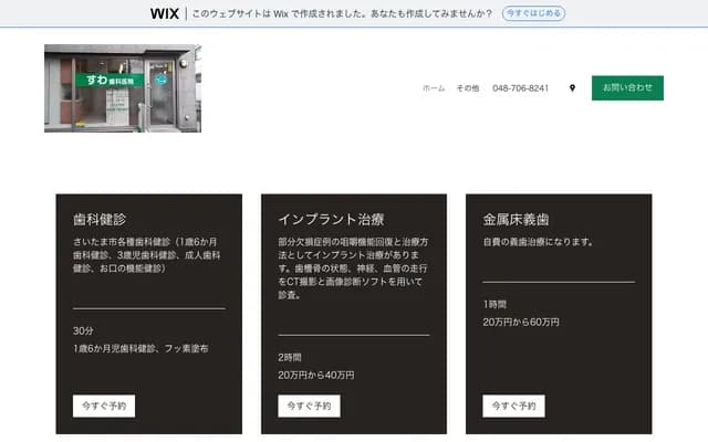 諏訪牙科診所 - 埼玉縣埼玉市中央區新中里1-2-1