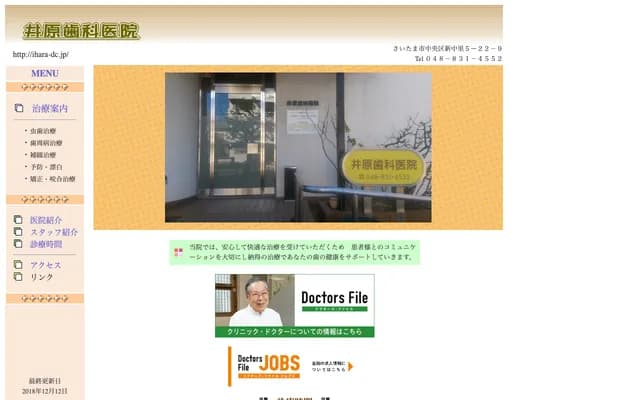 井原牙科診所 - 埼玉縣埼玉市中央區新中里5-22-9