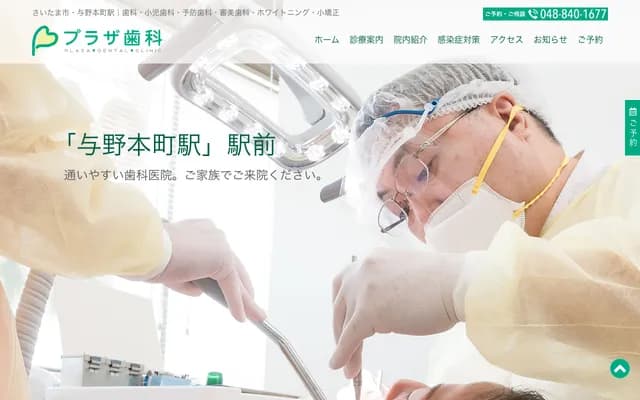Plaza牙科 - 埼玉縣埼玉市中央區本町東1-14-5