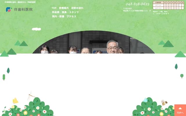 伴牙科診所 - 埼玉縣埼玉市櫻區西堀1-11-6-1F