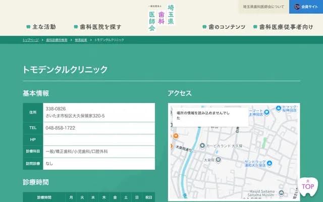 Tomo牙科診所 - 埼玉縣埼玉市櫻區大久保領家320-5