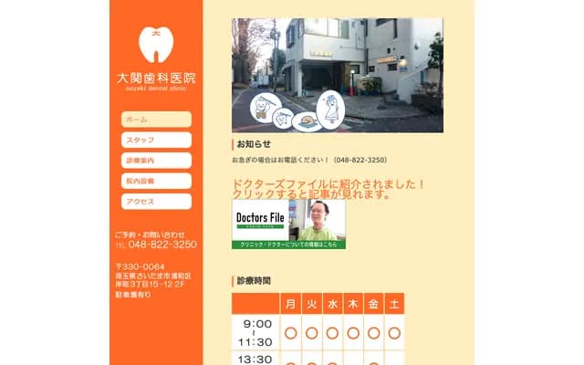 大關牙科診所 - 埼玉縣埼玉市浦和區岸町3-15-12