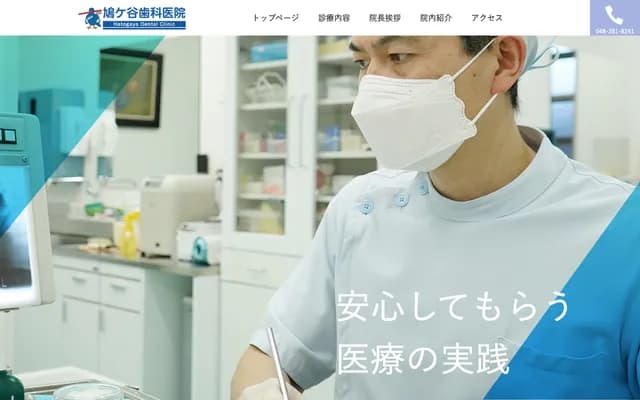 하토가야 치과의원 - 사이타마현 가와구치시 하토가야혼초 1-14-15
