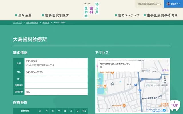 大島牙科診所 - 埼玉縣埼玉市浦和區高砂4-7-5