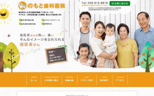 Nomoto Dental Clinic