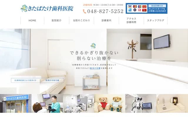 Kitabatake Dental Clinic