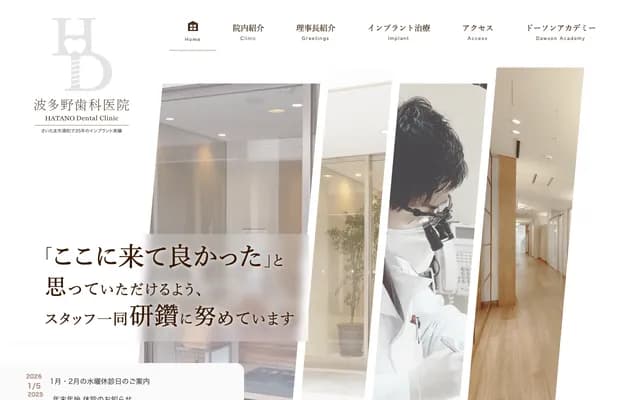 波多野牙科診所 - 埼玉縣埼玉市浦和區仲町1-5-7