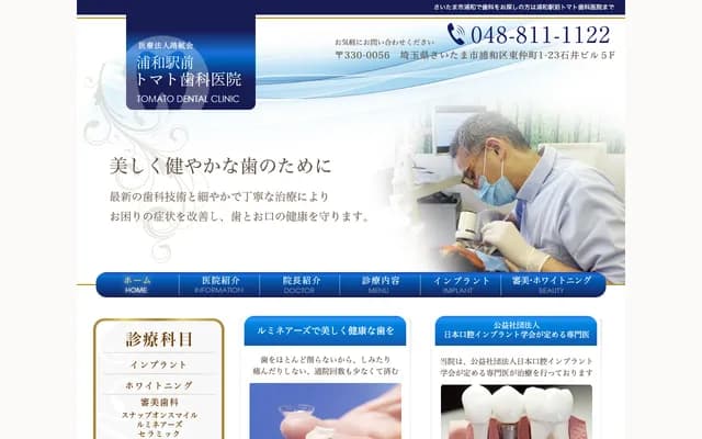 浦和站前番茄牙科診所 - 埼玉縣埼玉市浦和區東仲町1-23