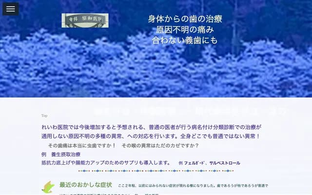 牙科令和診所 - 埼玉縣埼玉市浦和區北浦和3-21-4