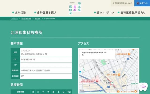北浦和牙科診所 - 埼玉縣埼玉市浦和區北浦和3-9-10