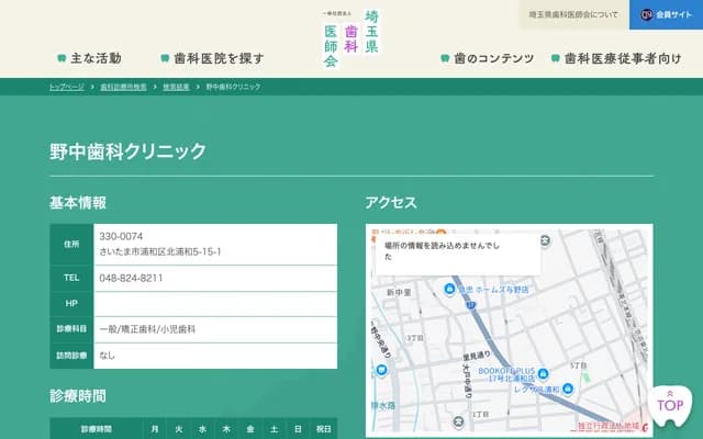 野中牙科診所 - 埼玉縣埼玉市浦和區北浦和5-15-1