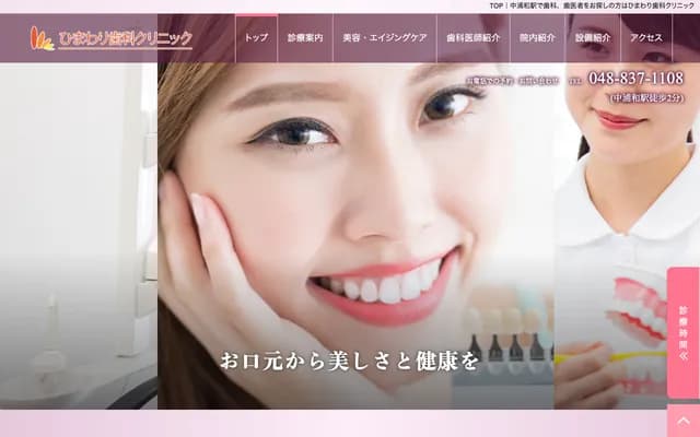 向日葵牙科診所 - 埼玉縣埼玉市南區鹿手袋1-4-13