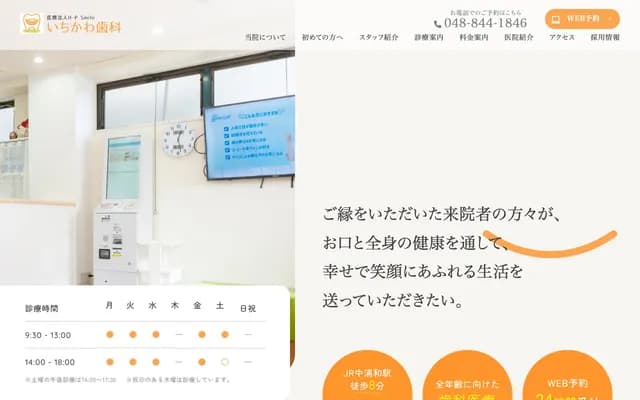 H-P Smile市川牙科 - 埼玉縣埼玉市南區鹿手袋3-24-12