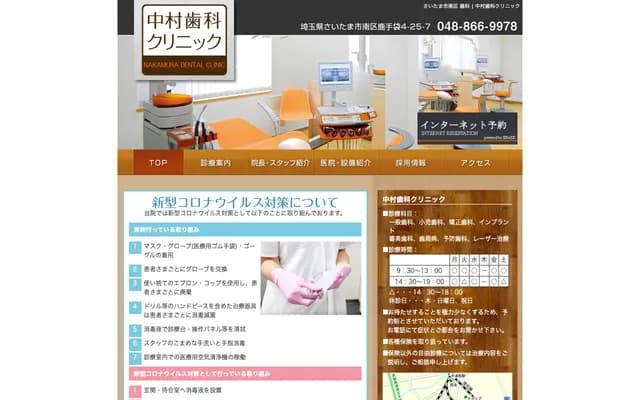 中村牙科診所 - 埼玉縣埼玉市南區鹿手袋4-25-7