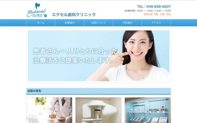 Excel牙科診所 - 埼玉縣埼玉市南區南本町1-10-10